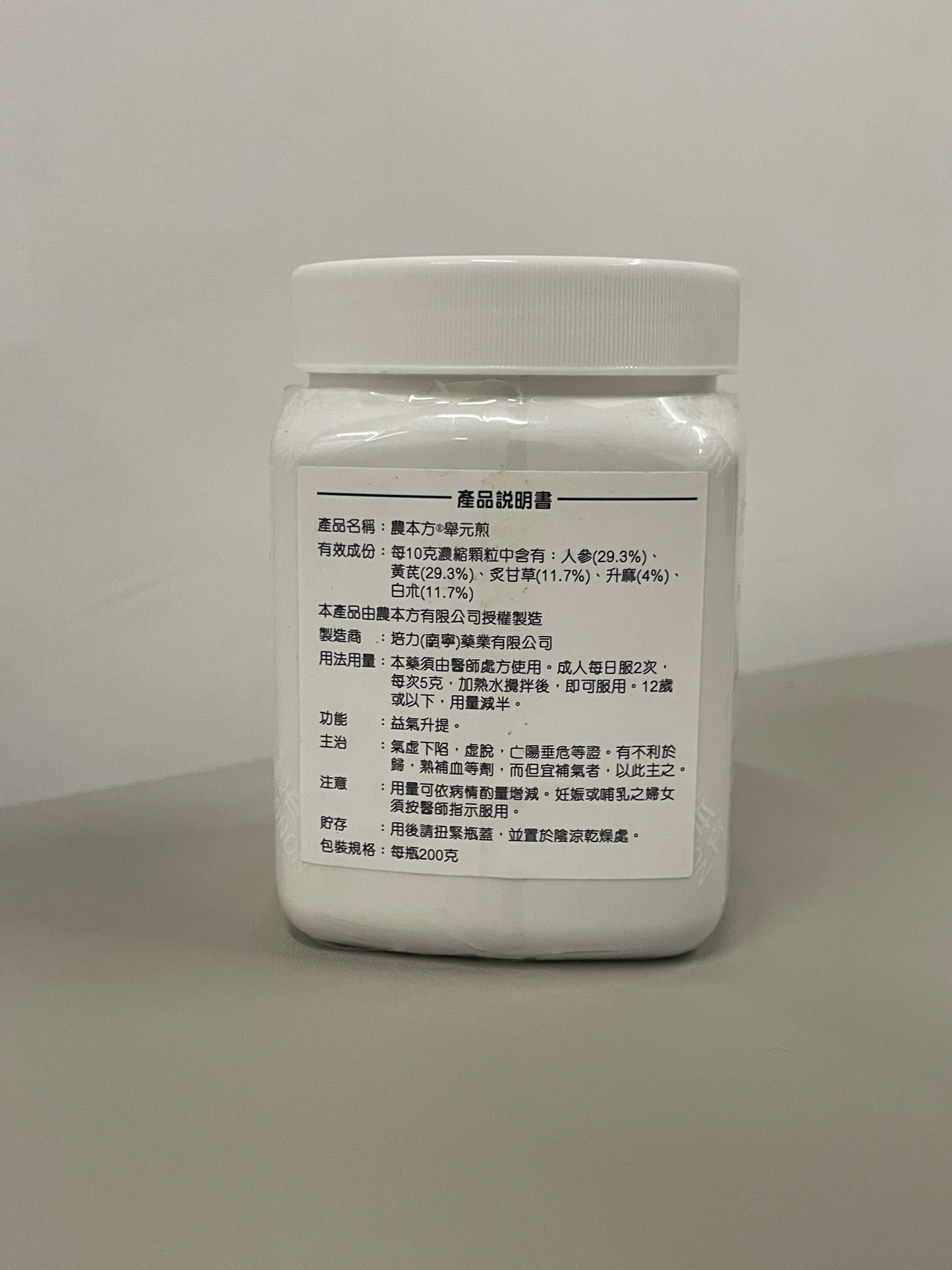 舉元煎 | 濃縮中藥 | 益氣升提 專治月經過多、小腹下墜與氣虛下陷