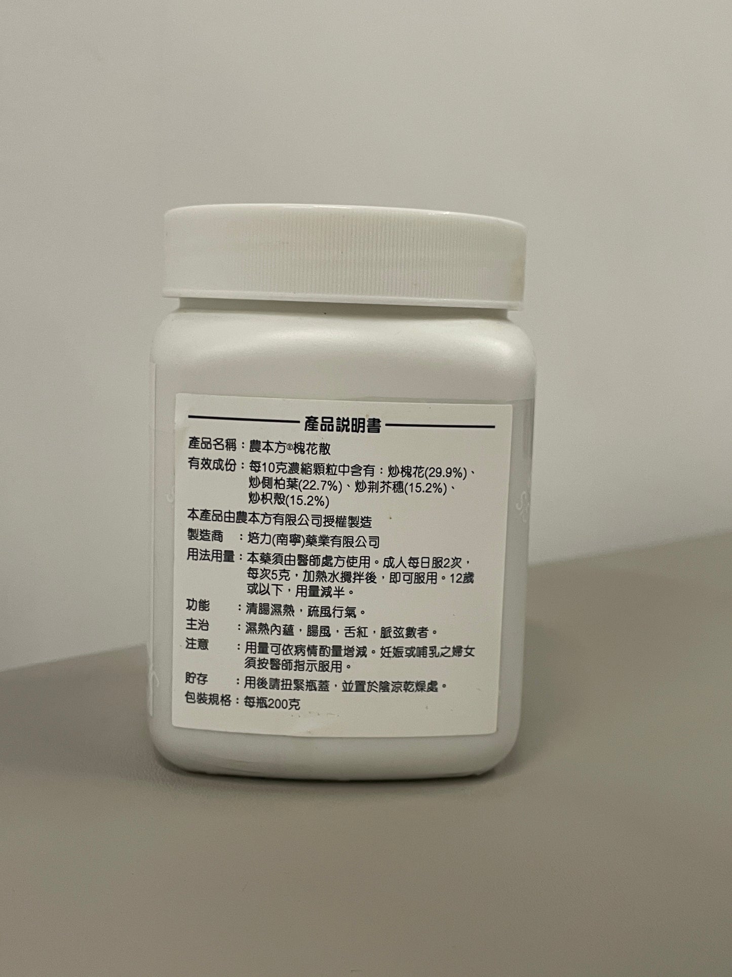 槐花散 | 濃縮中藥 | 清腸止血 專治痔瘡出血、大便帶血與肛門腫痛