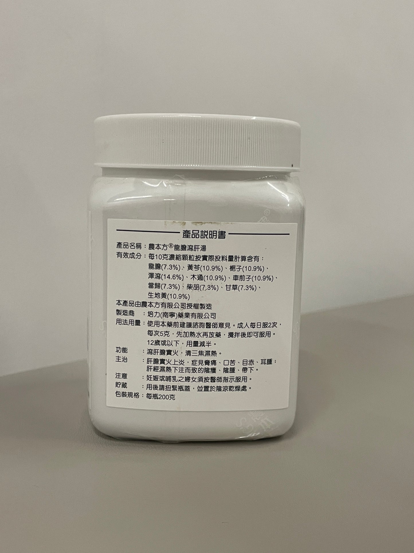 龍膽瀉肝湯 | 濃縮中藥 | 清瀉肝火 專治頭痛目赤、口苦與下焦濕熱