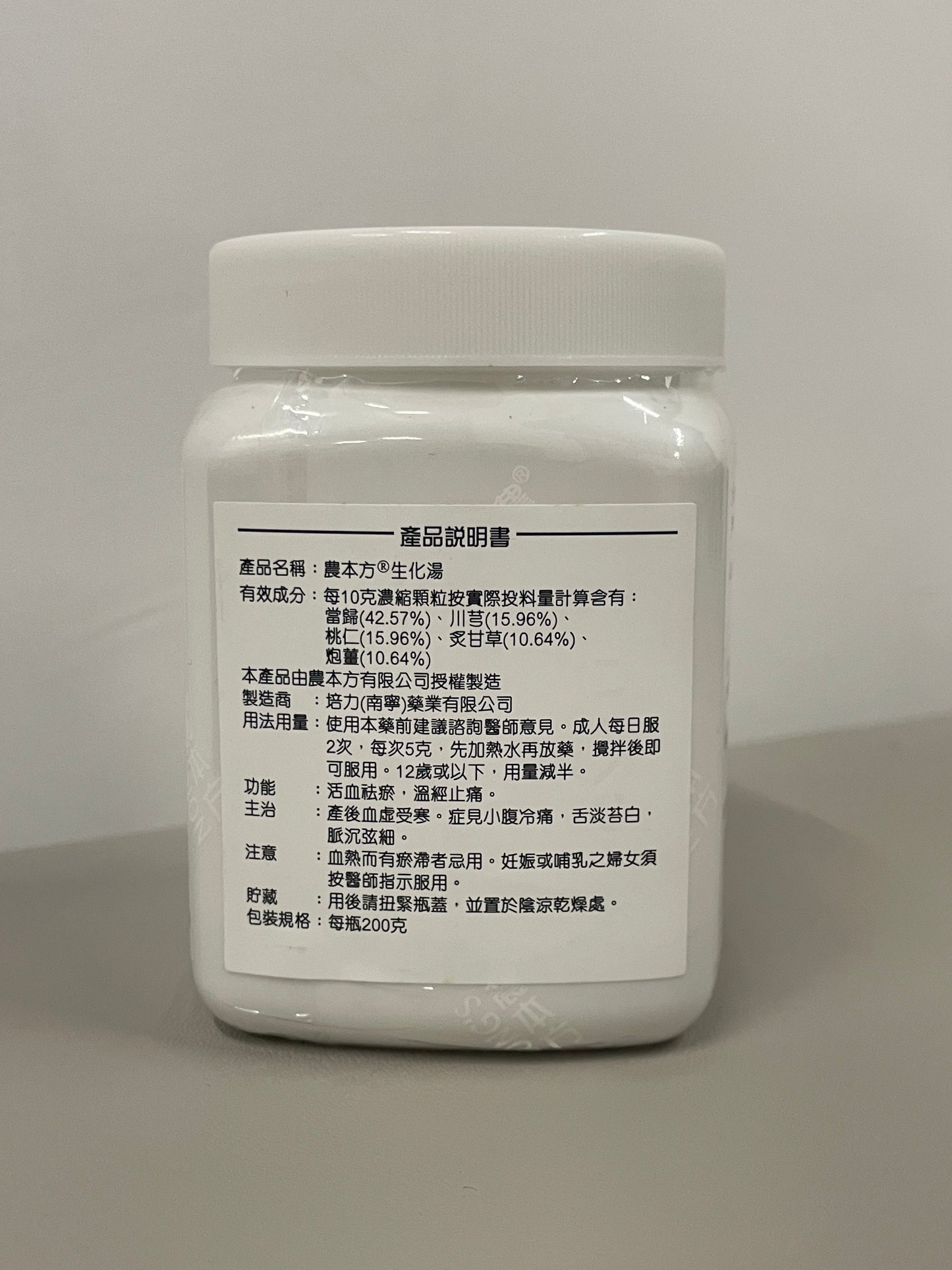 生化湯 | 濃縮中藥 | 產後調補 專治惡露不行、產後腹痛與溫經散寒