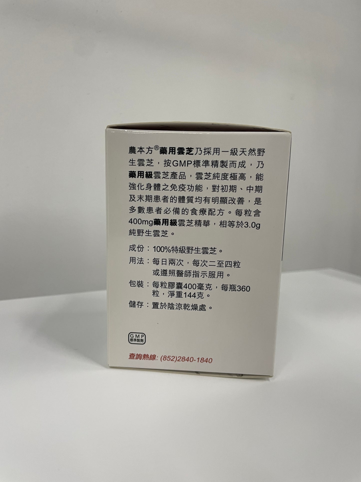 農本方® 藥用雲芝 (Polysac-Comb®) | 強效提升免疫力、紓緩頑疾療程副作用