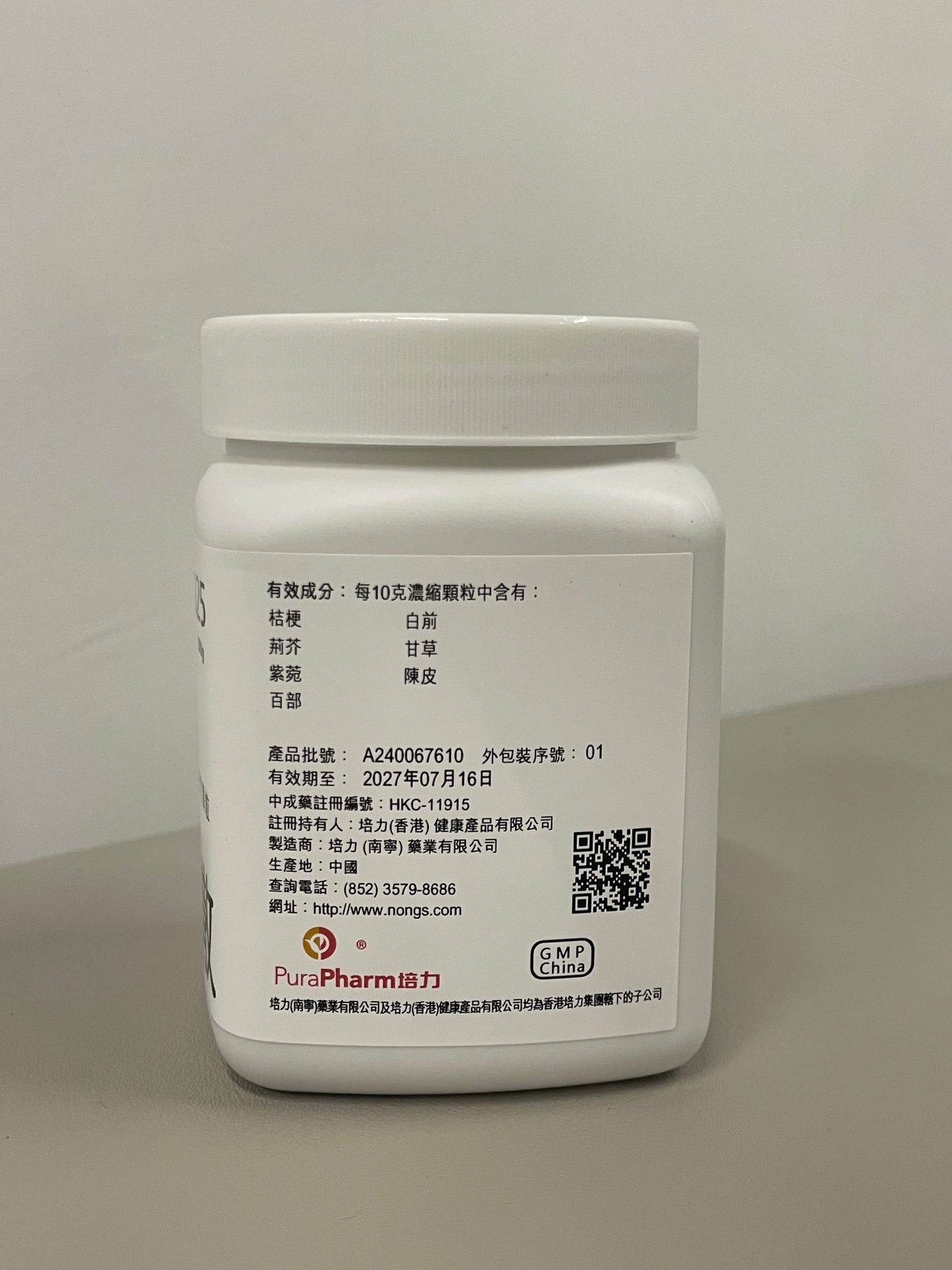 止嗽散 (止咳沖劑) | 濃縮中藥 | 止咳化痰 專治喉痕咳嗽、痰多難清與聲沙