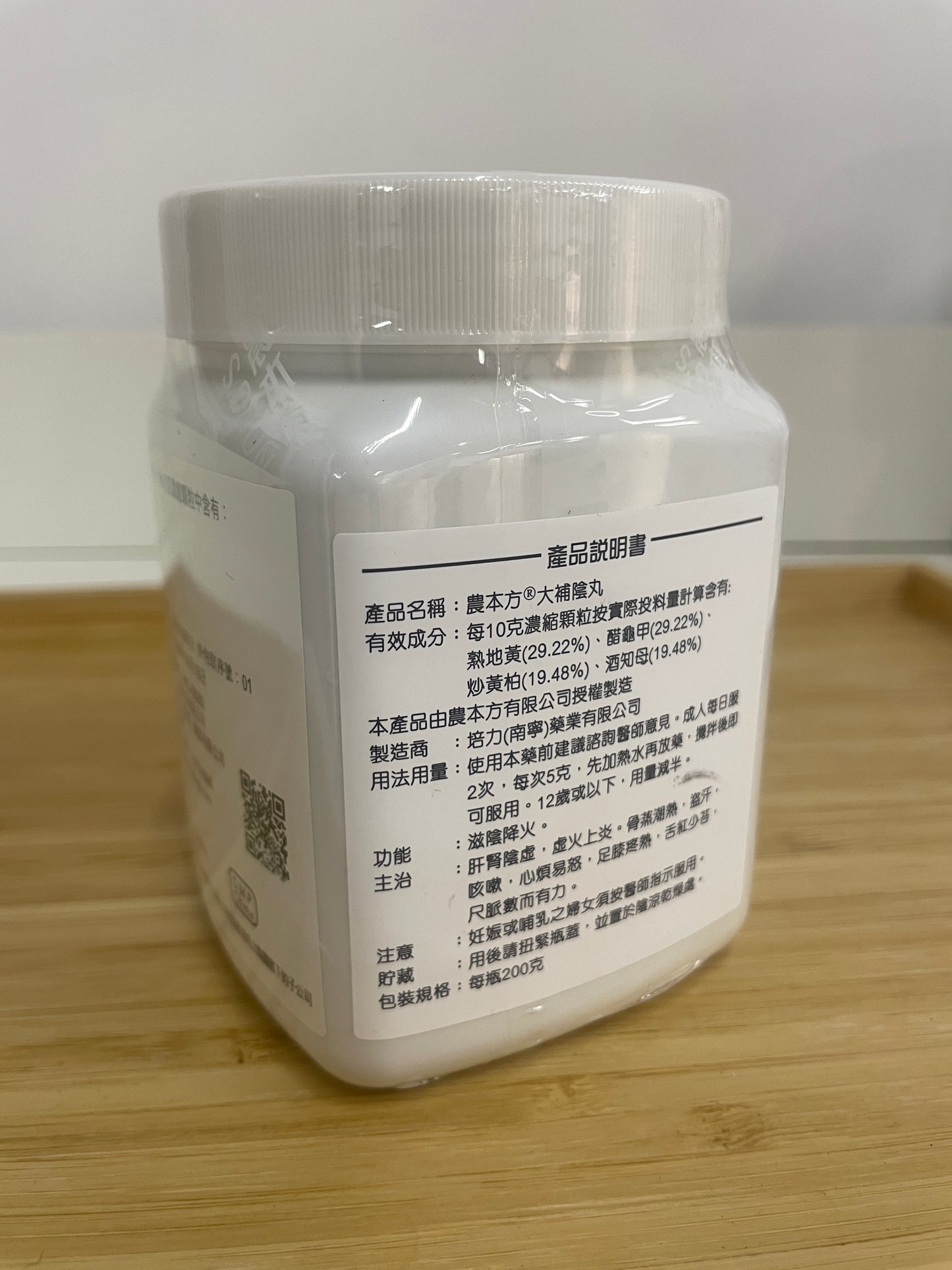 大補陰丸用法用量標籤 滋陰降火 農本方