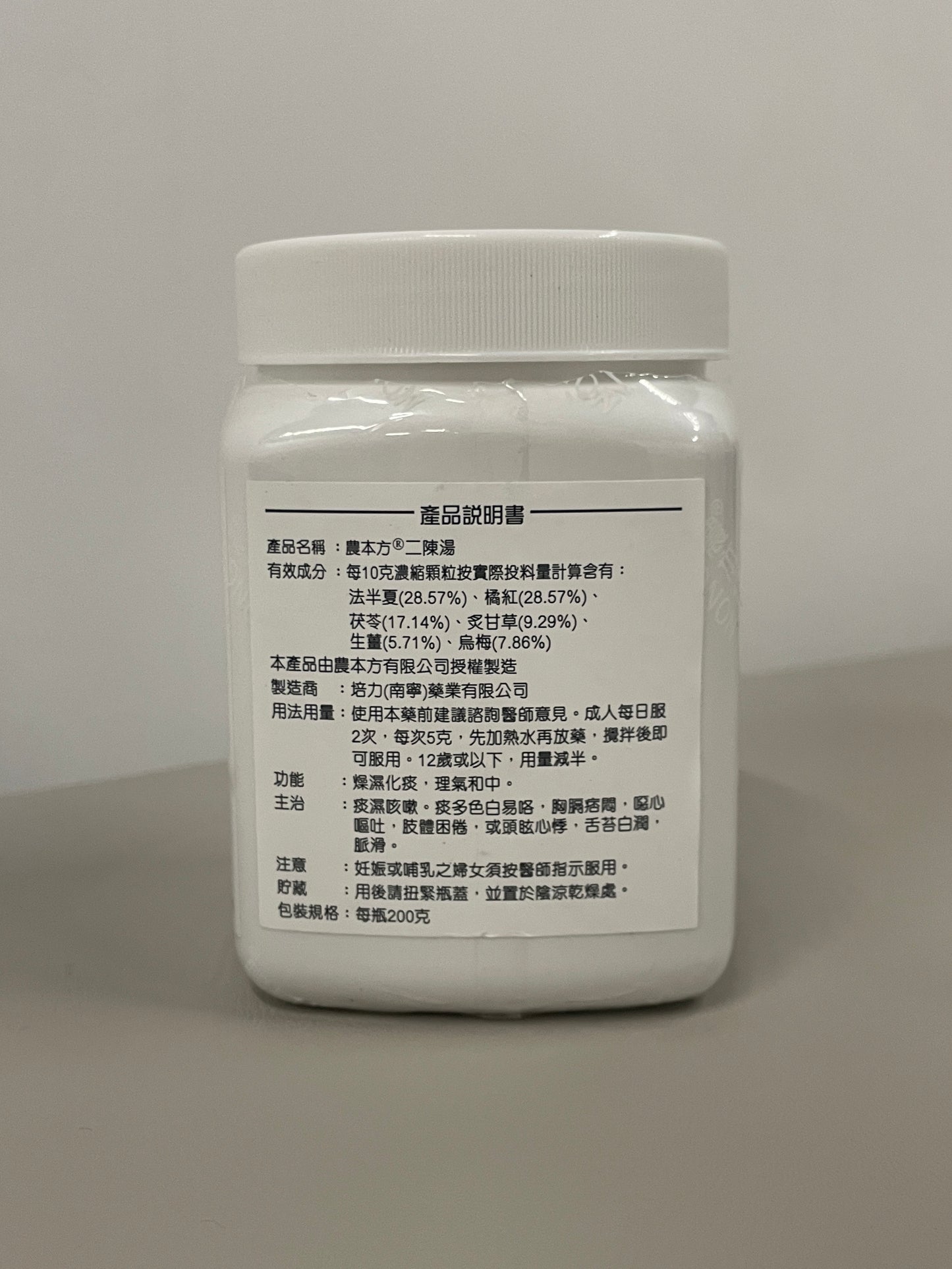 二陳湯 | 濃縮中藥 | 燥濕化痰 專治痰多胸悶、咳嗽與噁心作嘔