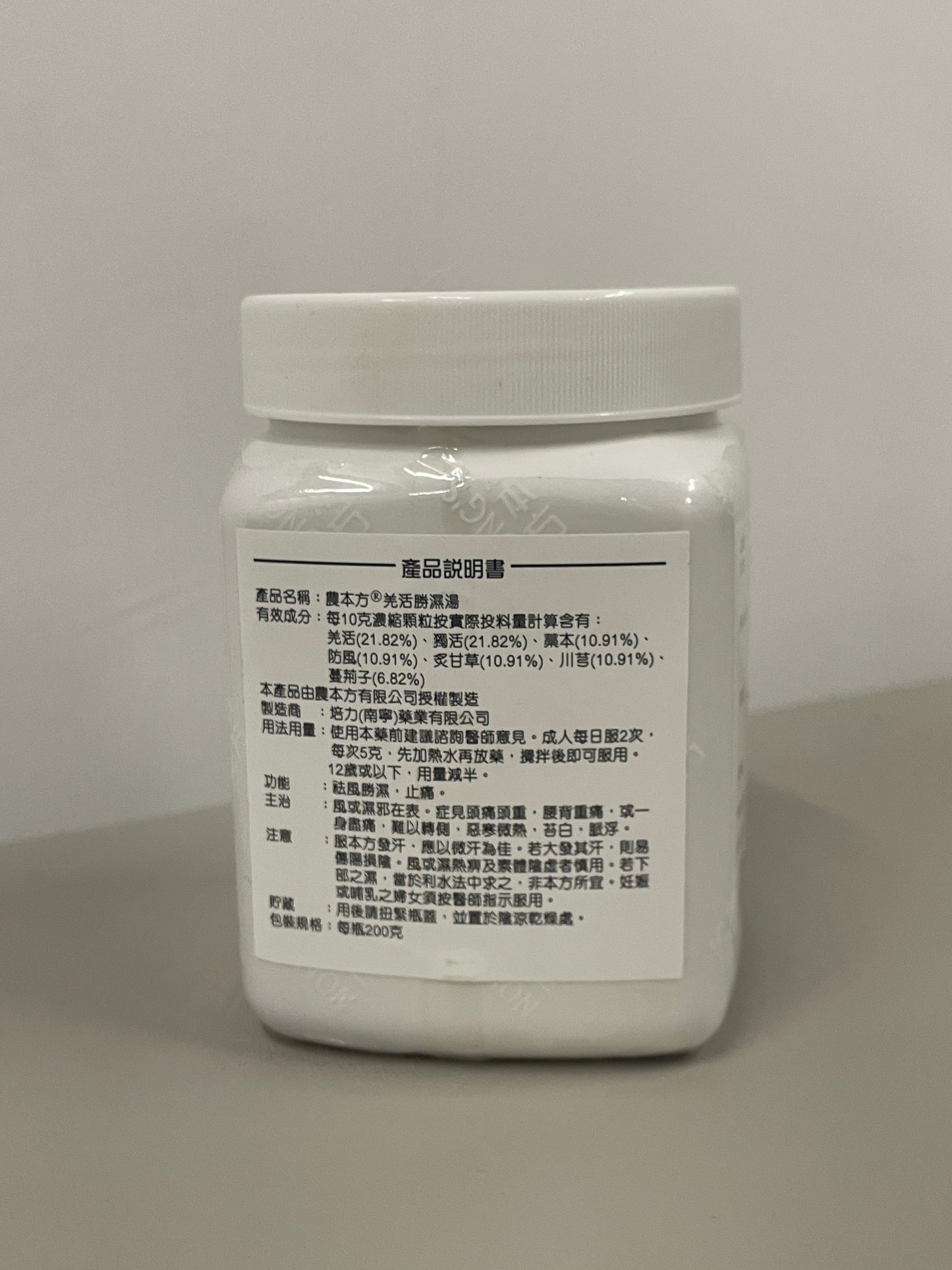 羌活勝濕湯 | 濃縮中藥 | 祛風勝濕 專治頭身重痛、肩頸僵硬與風濕骨痛