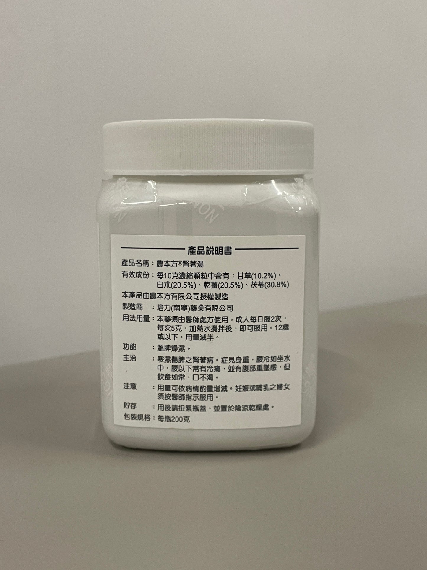 腎著湯 | 濃縮中藥 | 溫脾勝濕 專治腰部冷痛、沉重痠軟與寒濕困腰