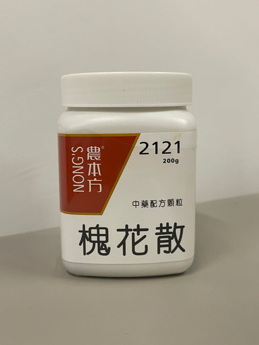 槐花散 | 濃縮中藥 | 清腸止血 專治痔瘡出血、大便帶血與肛門腫痛