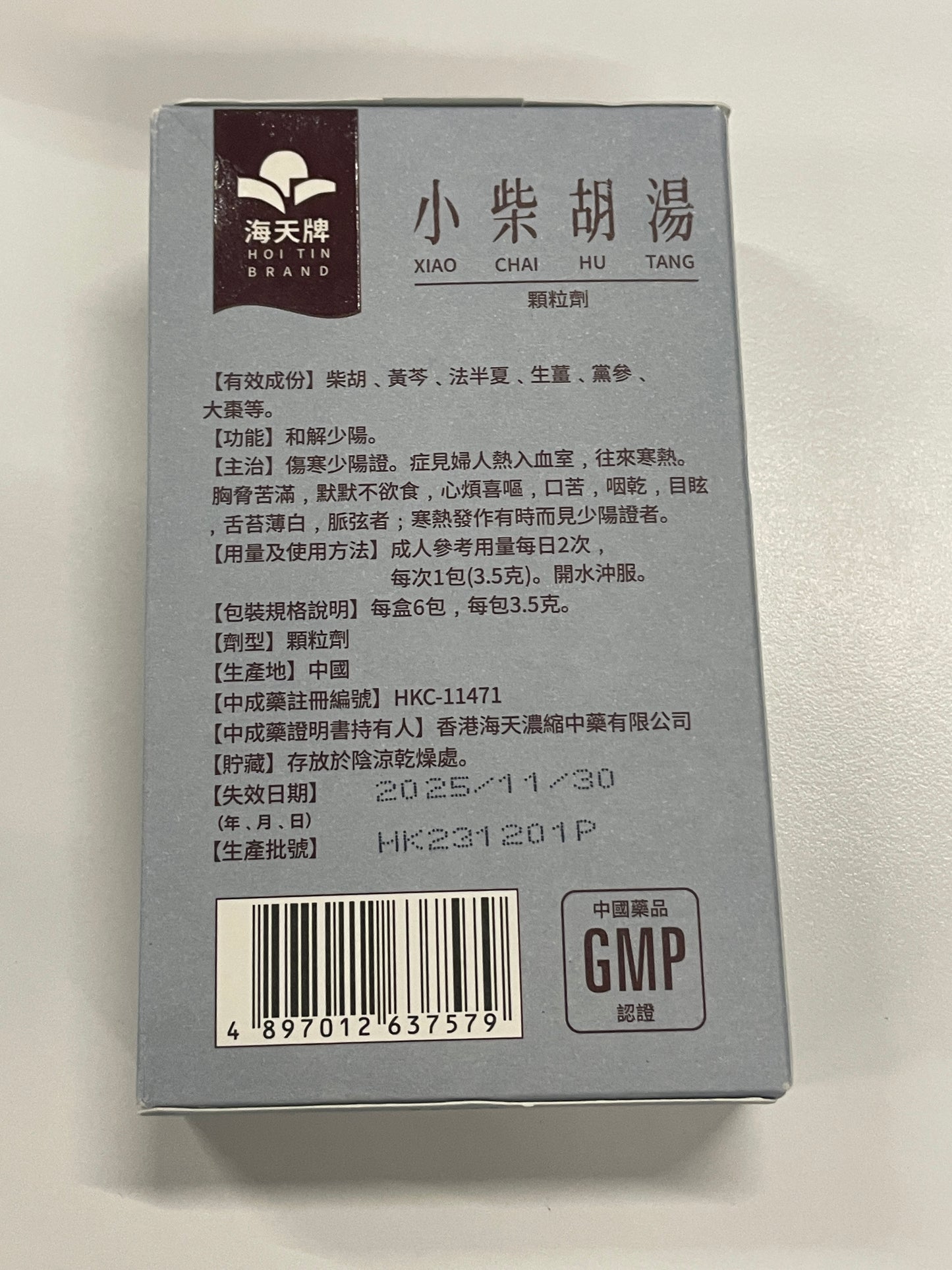 小柴胡湯  | 濃縮中藥 | 和解少陽 專治感冒未清、忽冷忽熱與口苦咽乾