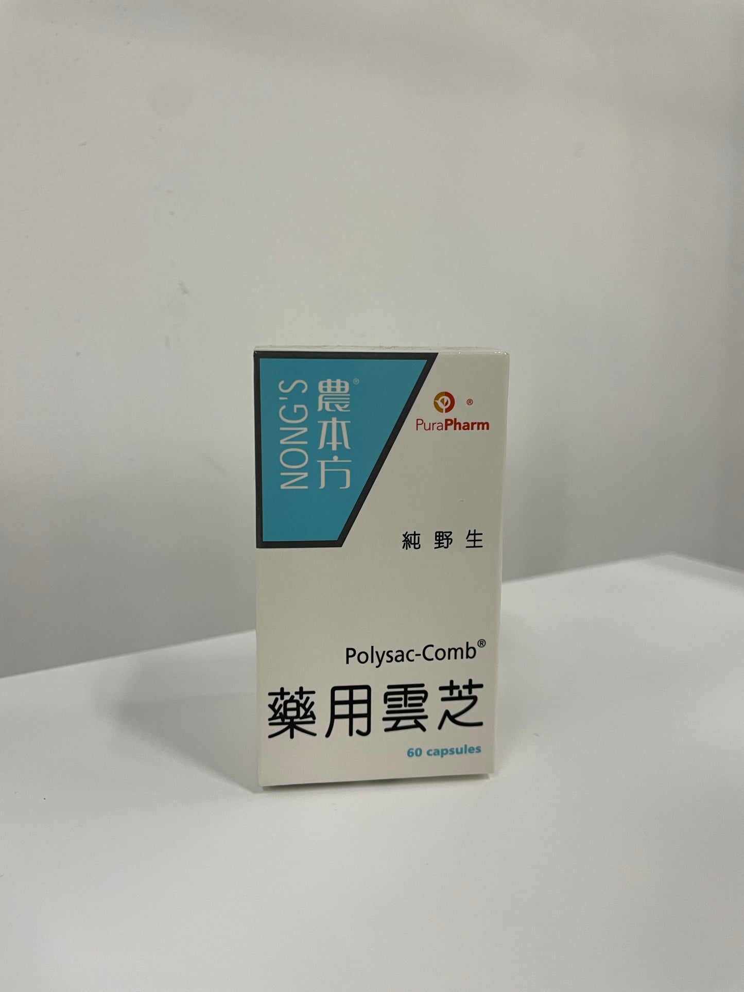 農本方® 藥用雲芝 (Polysac-Comb®) | 強效提升免疫力、紓緩頑疾療程副作用