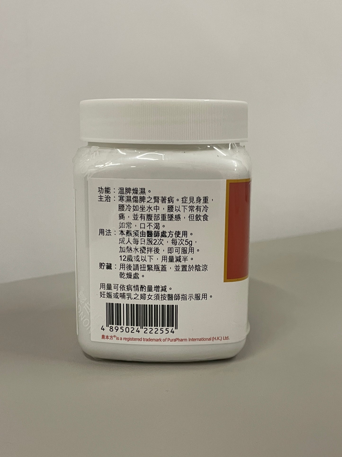 腎著湯 | 濃縮中藥 | 溫脾勝濕 專治腰部冷痛、沉重痠軟與寒濕困腰