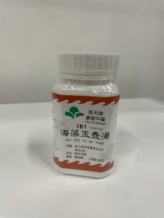 海藻玉壺湯 | 濃縮中藥 | 化痰軟堅 專治頸部硬塊、結節與癭瘤初起