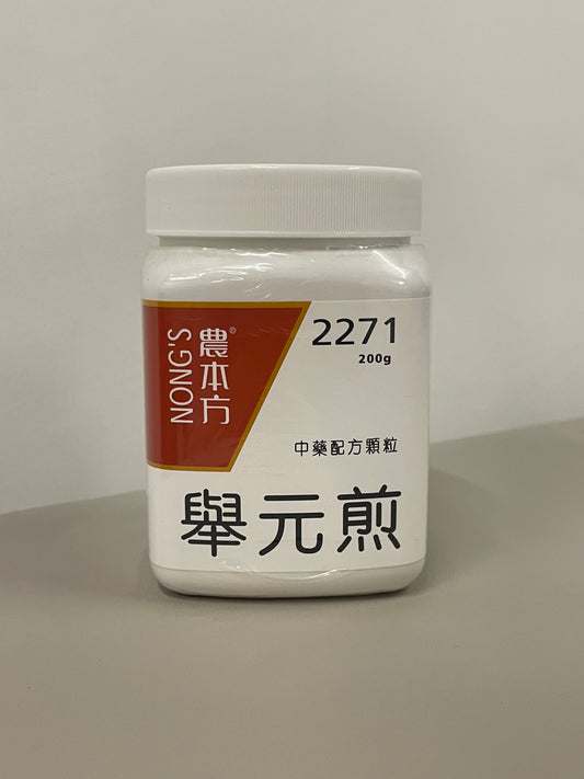 舉元煎 | 濃縮中藥 | 益氣升提 專治月經過多、小腹下墜與氣虛下陷