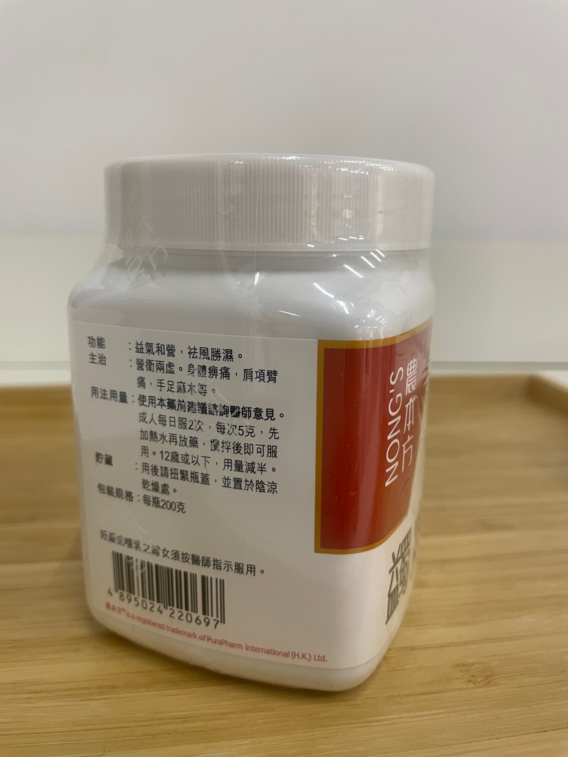 羌活 赤芍 防風 薑黃 炙甘草 當歸 生薑 炙黃芪