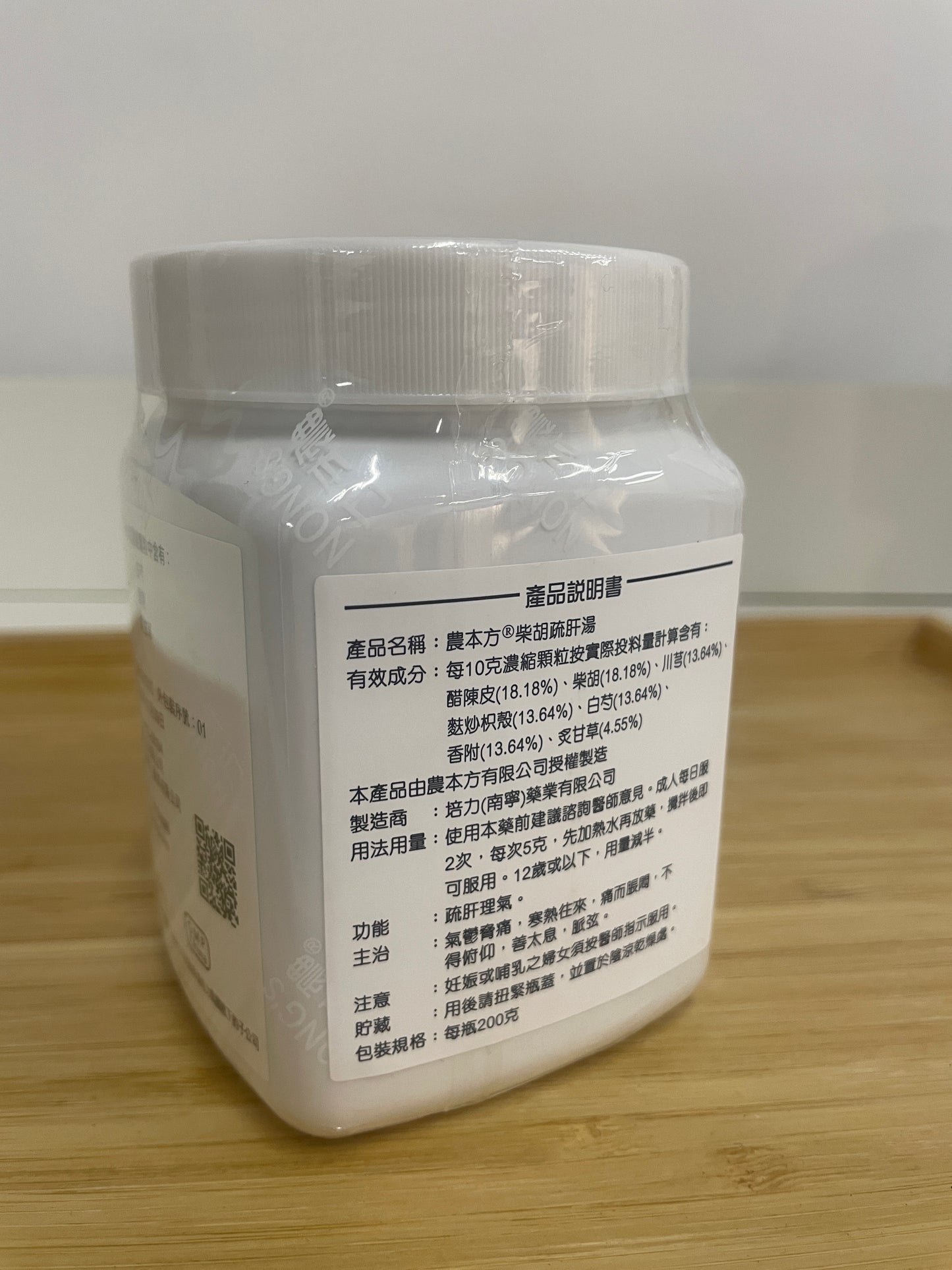 柴胡疏肝湯用法用量標籤 疏肝理氣 農本方