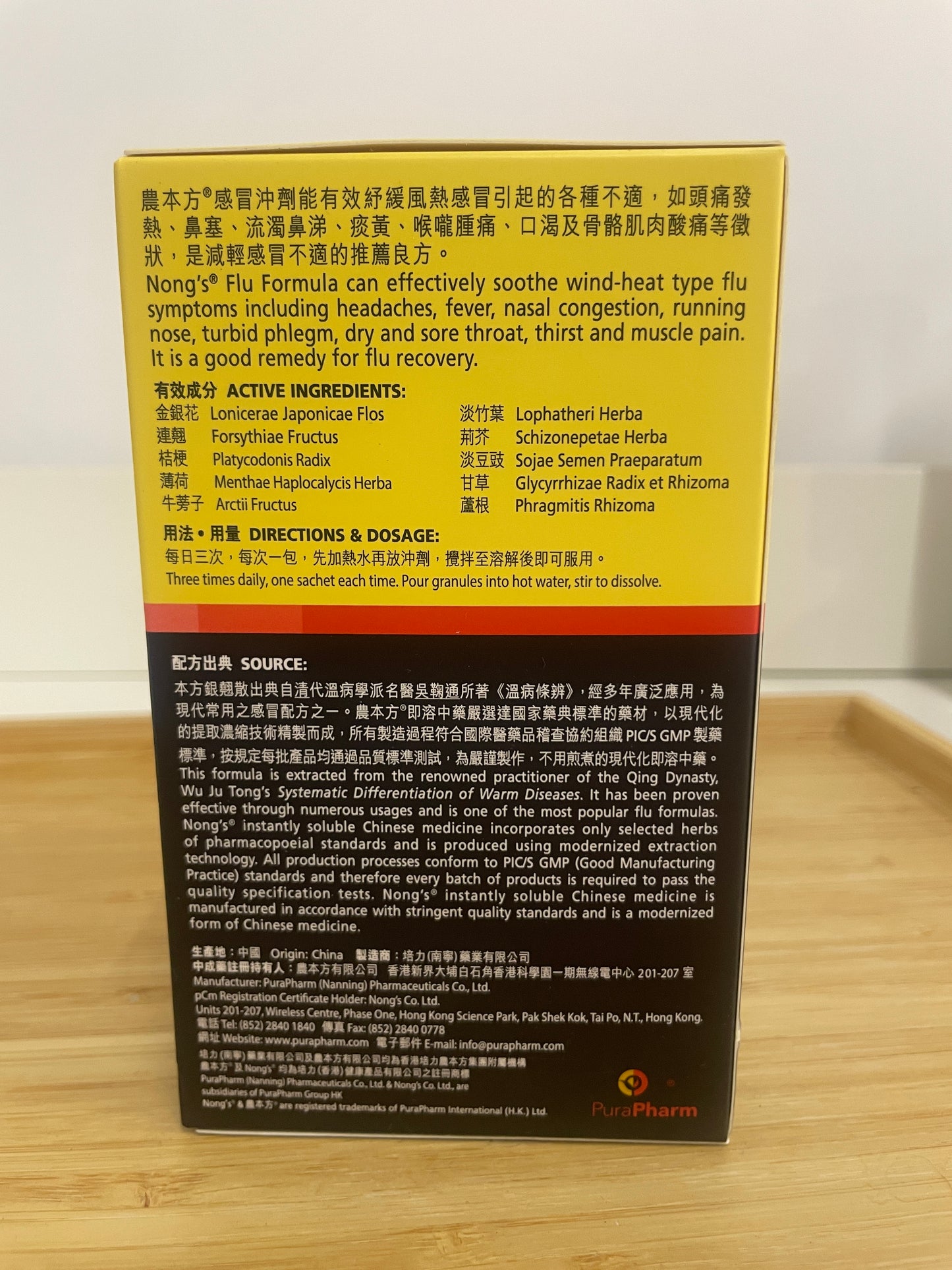 感冒沖劑 銀翹散成分標籤 金銀花 連翹 桔梗 薄荷 牛蒡子 淡竹葉 荊芥 淡豆豉 甘草 蘆根
