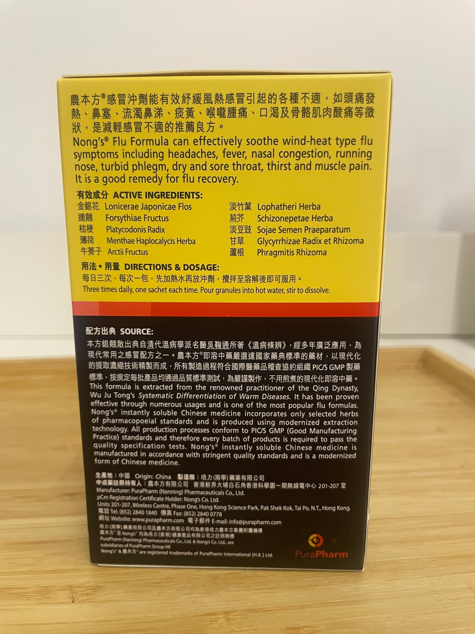 感冒沖劑 銀翹散成分標籤 金銀花 連翹 桔梗 薄荷 牛蒡子 淡竹葉 荊芥 淡豆豉 甘草 蘆根