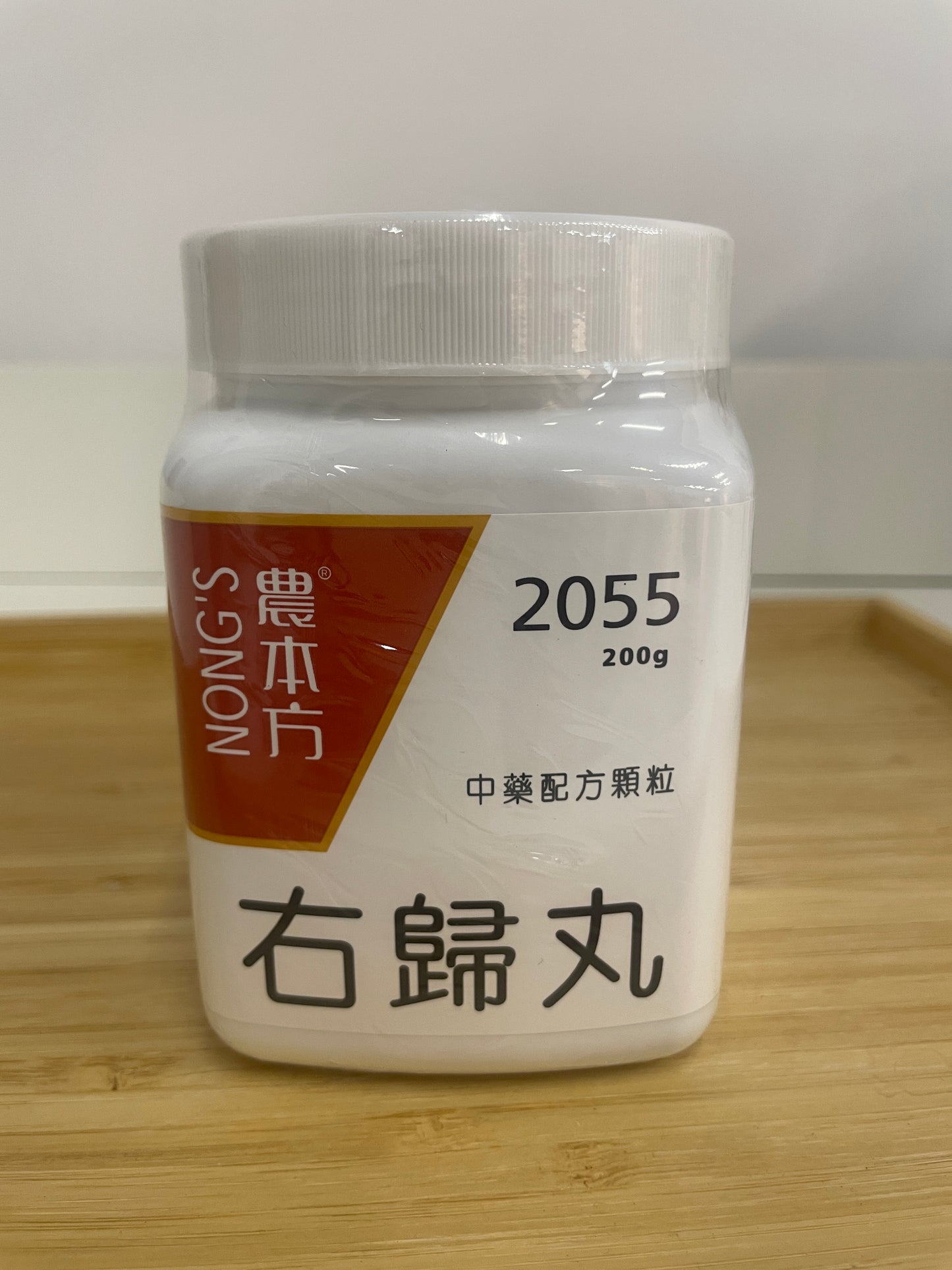 右歸丸 200g 中藥配方顆粒 農本方 產品正面