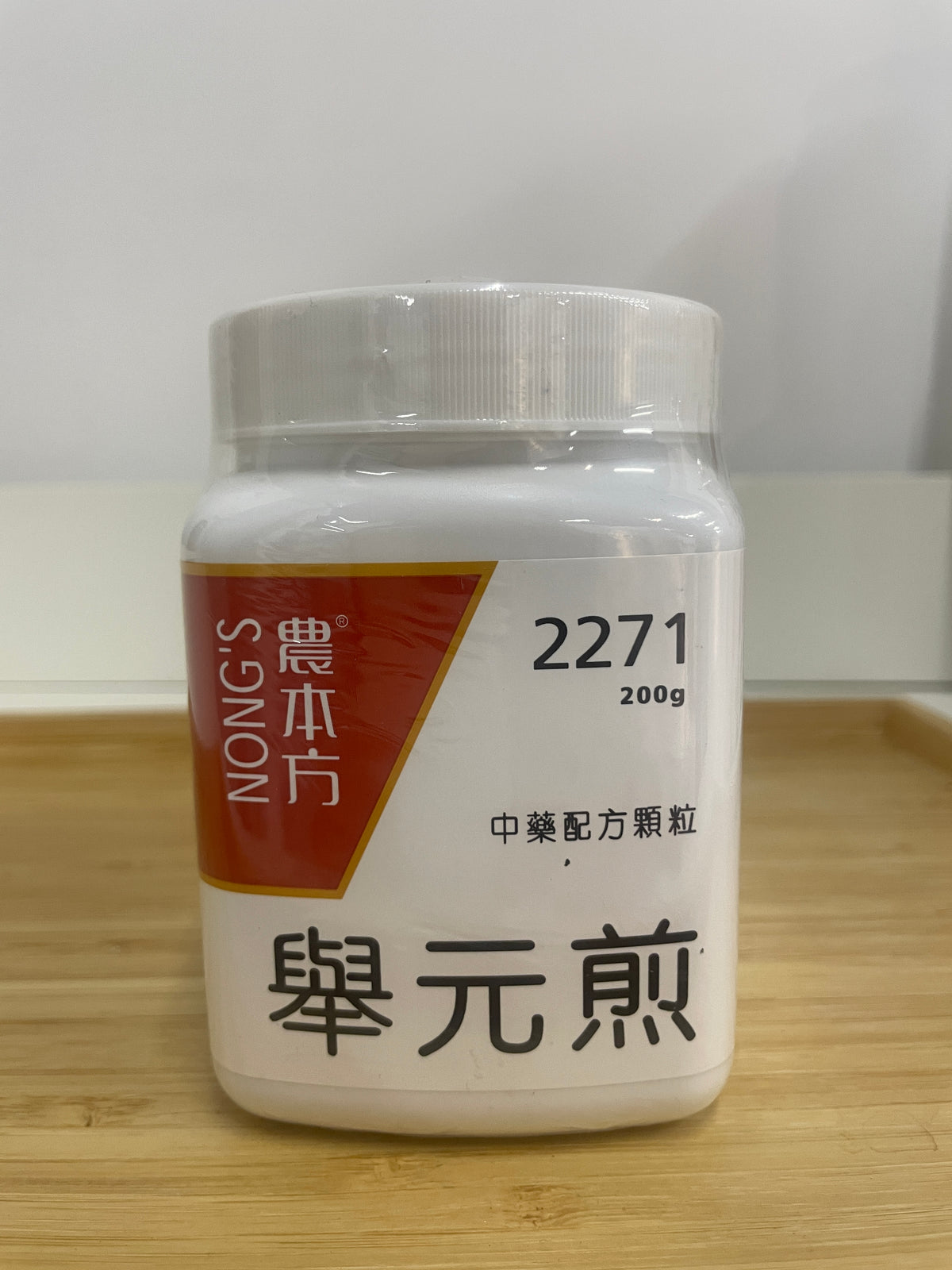舉元煎 200g 中藥配方顆粒 農本方 產品正面