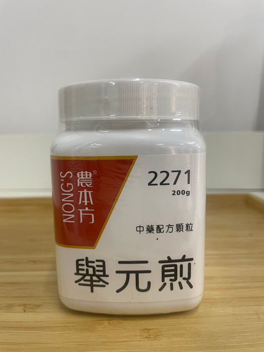 舉元煎 200g 中藥配方顆粒 農本方 產品正面
