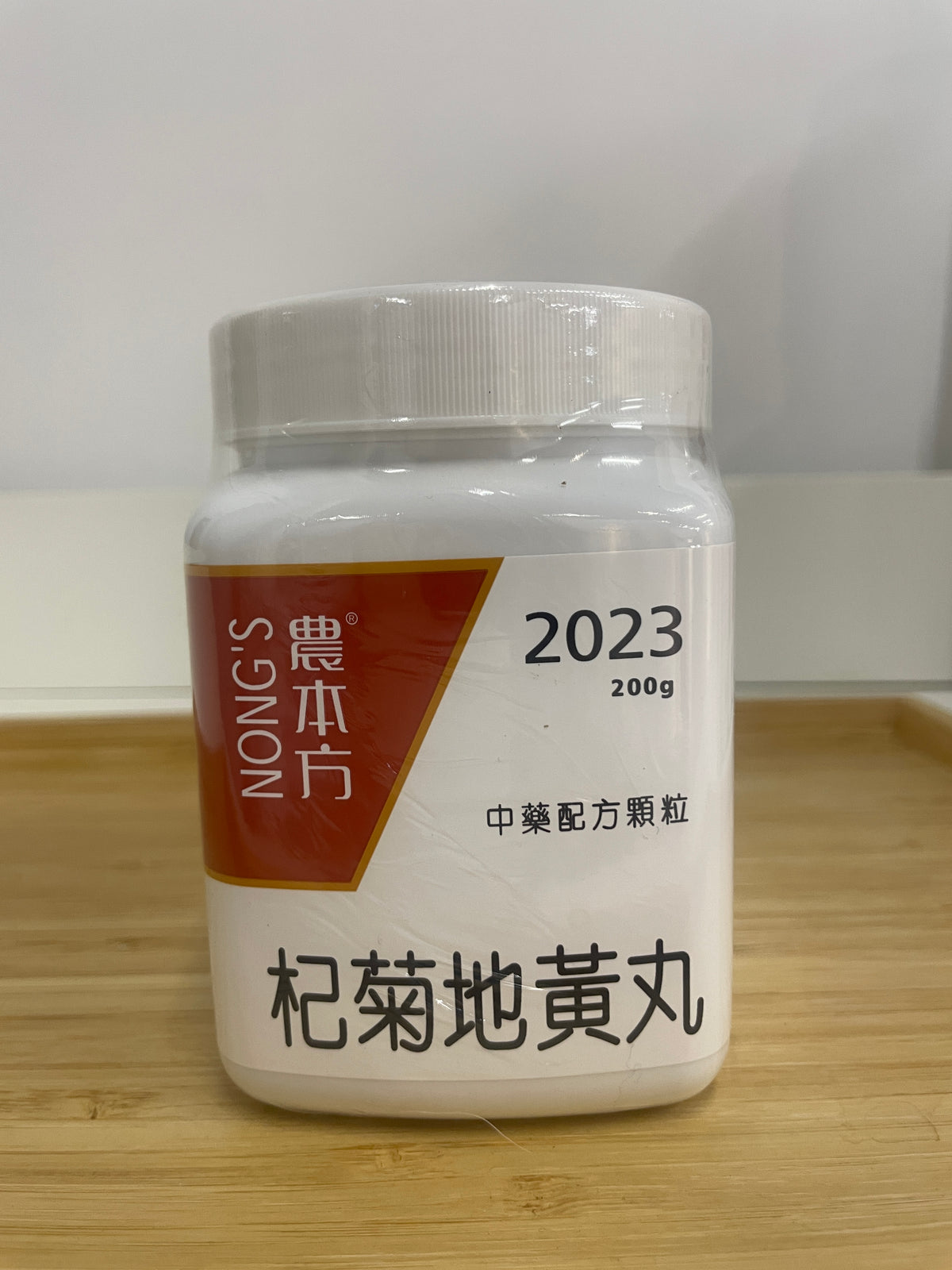 杞菊地黃丸 200g 中藥配方顆粒 農本方 產品正面