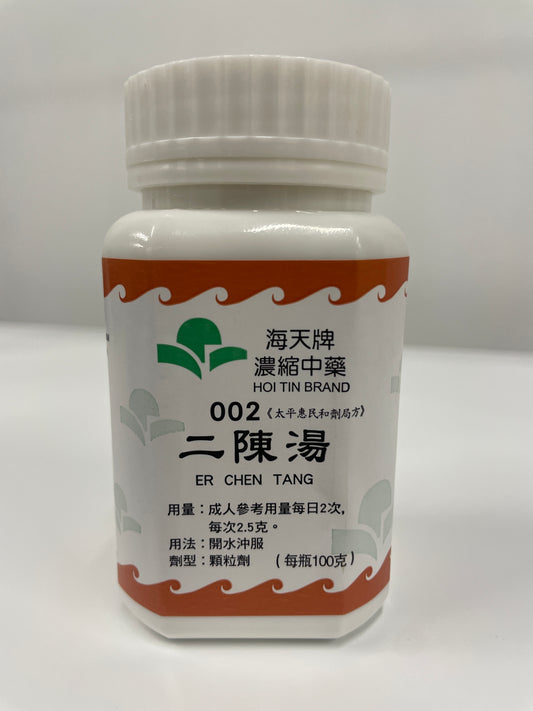 二陳湯